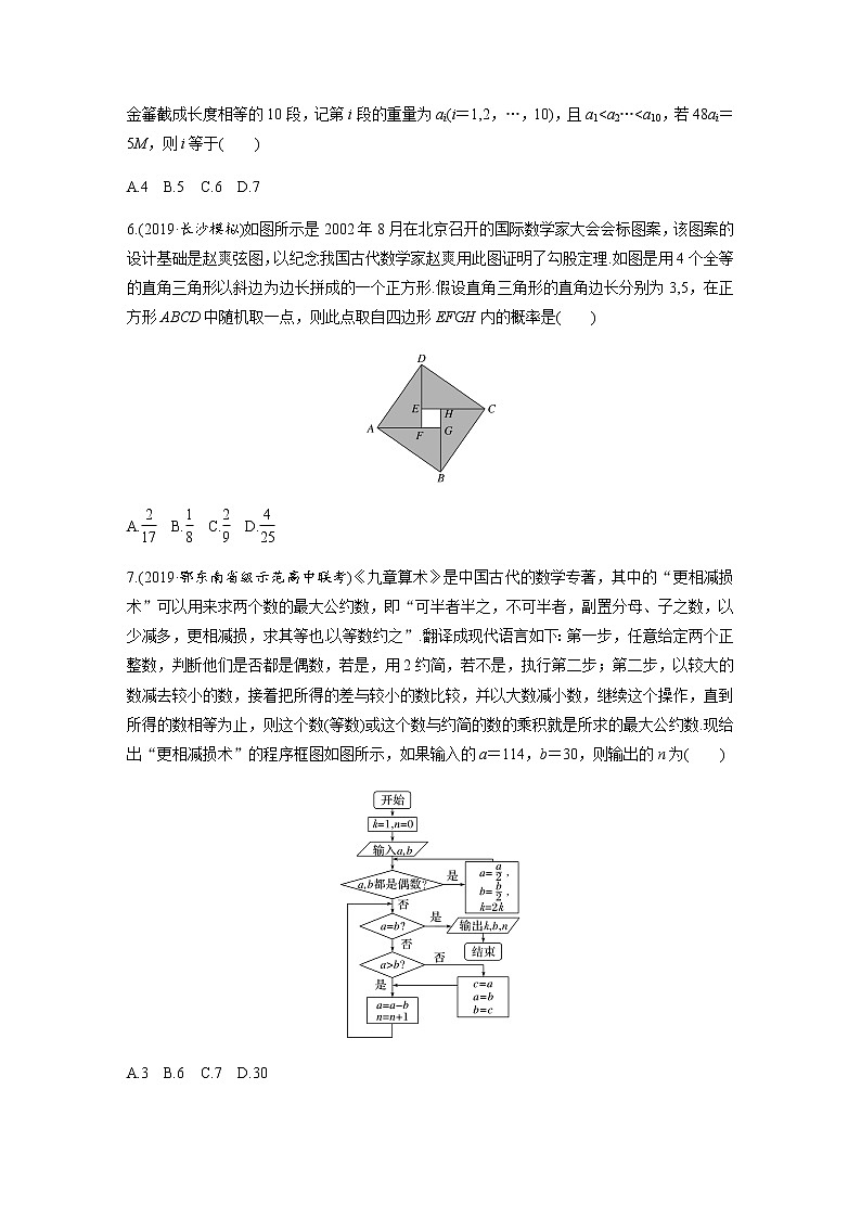 高中数学高考第1部分 板块3 基础考点练透提速不失分 第7讲 数学文化第3页