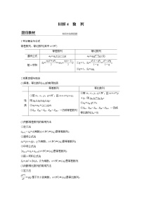 高中数学高考第1部分 板块4 回归教材 赢得高考 回扣4 数　列(1)