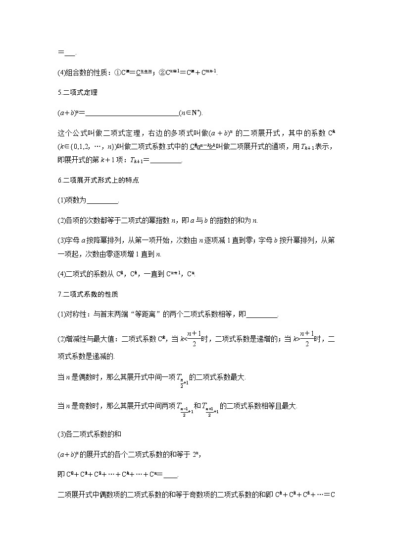 高中数学高考第1部分 板块4 回归教材 赢得高考 回扣6 概率与统计第2页