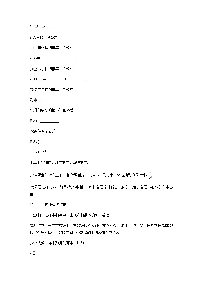 高中数学高考第1部分 板块4 回归教材 赢得高考 回扣6 概率与统计第3页