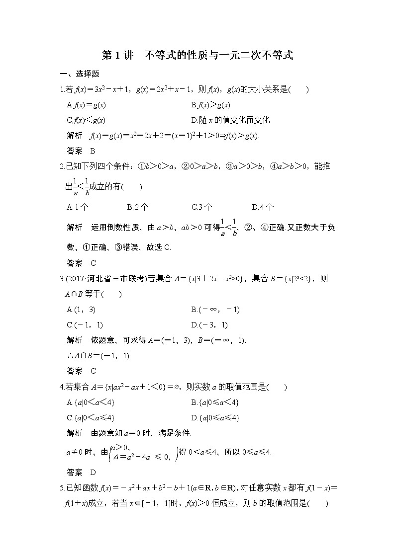 高中数学高考第1讲　不等式的性质与一元二次不等式第1页
