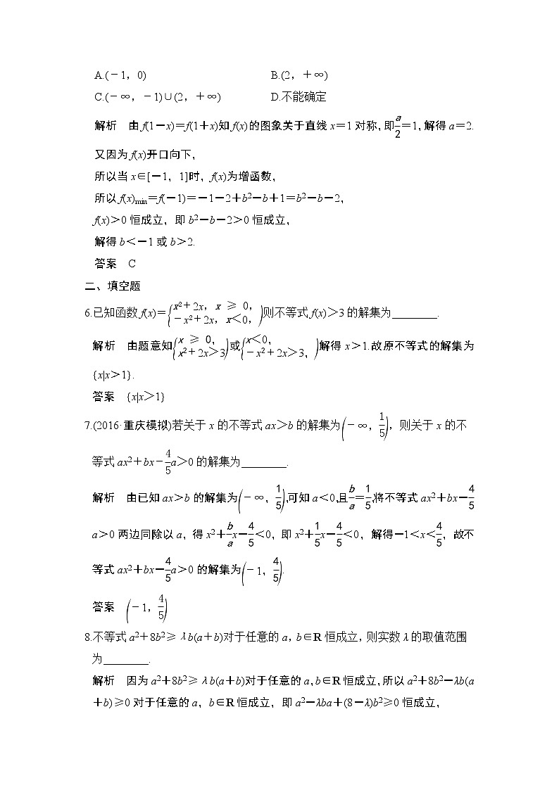 高中数学高考第1讲　不等式的性质与一元二次不等式第2页