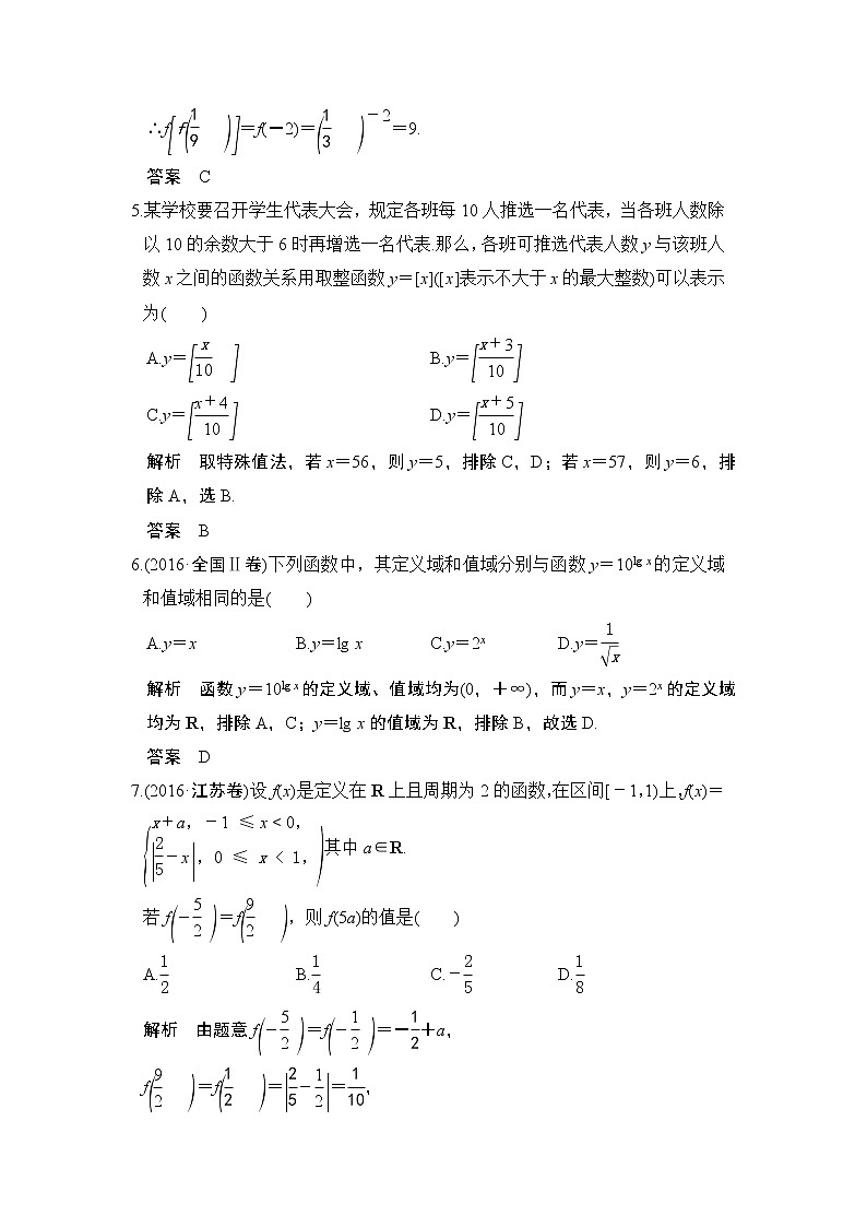 高中数学高考第1讲　函数及其表示第2页
