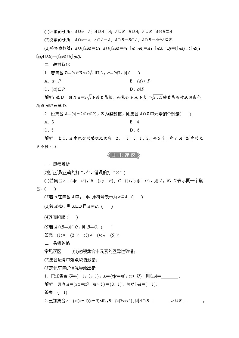 高中数学高考第1讲　集合的概念与运算第2页