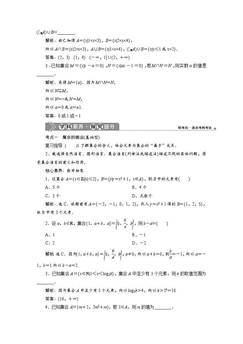 高中数学高考第1讲　集合的概念与运算第3页