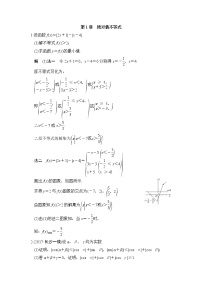 高中数学高考第1讲　绝对值不等式(1)