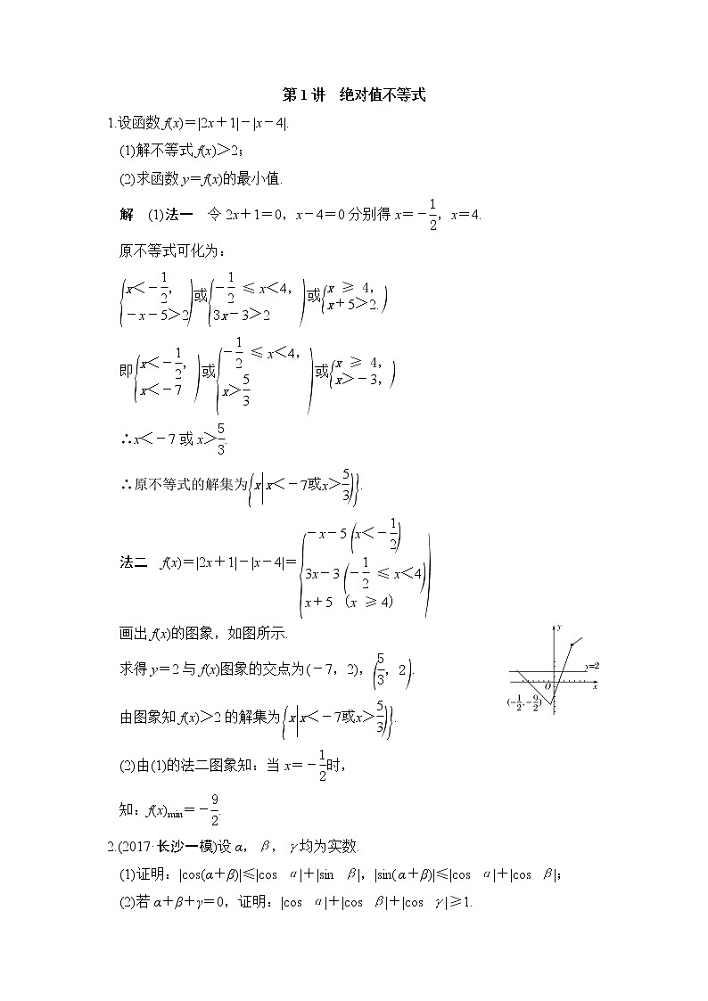 高中数学高考第1讲　绝对值不等式(1) 试卷01