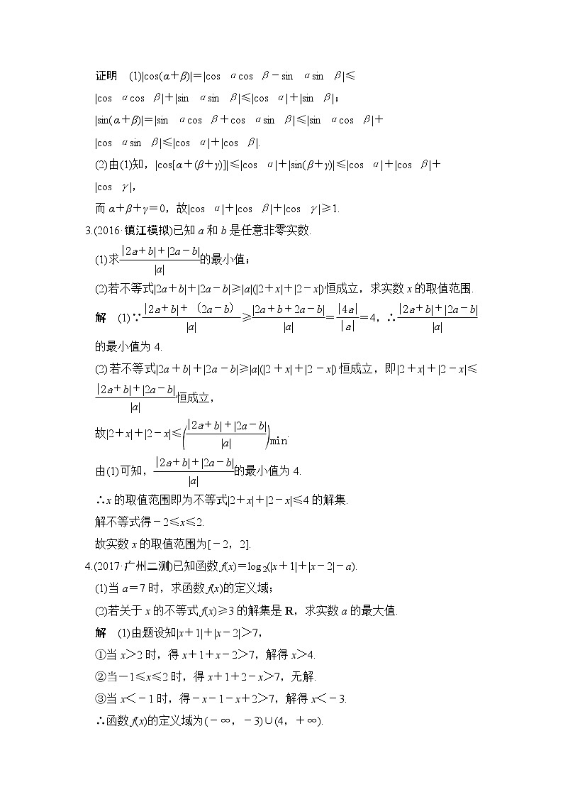 高中数学高考第1讲　绝对值不等式(1) 试卷02