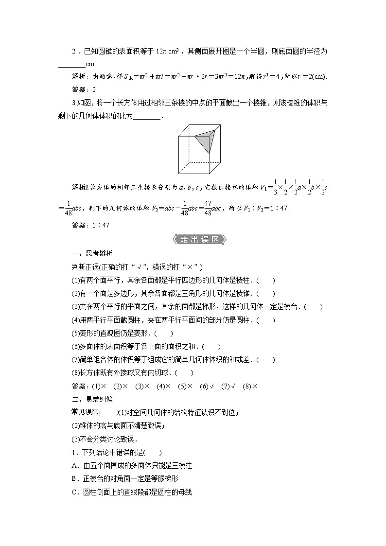 高中数学高考第1讲　空间几何体的结构、表面积与体积第3页