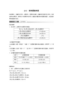 高中数学高考第1章 §1 2　常用逻辑用语