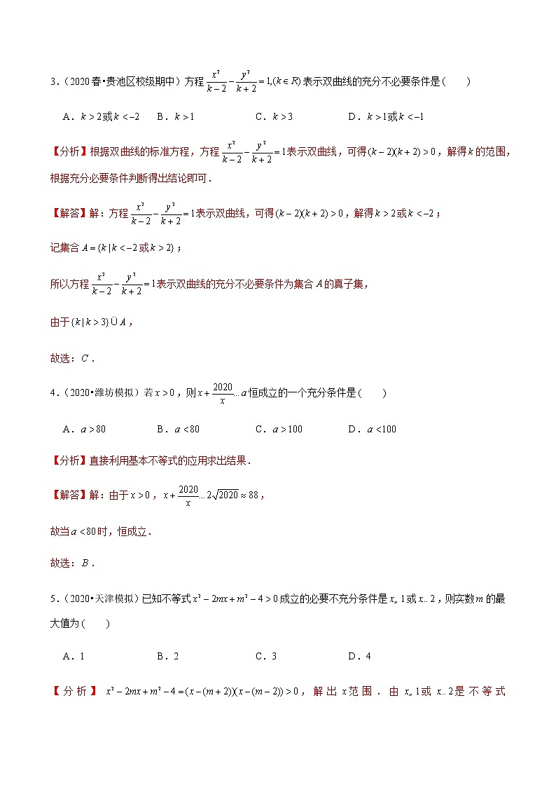 高中数学高考第02讲 充分条件与必要条件、全称量词与存在量词（达标检测）（教师版）第2页