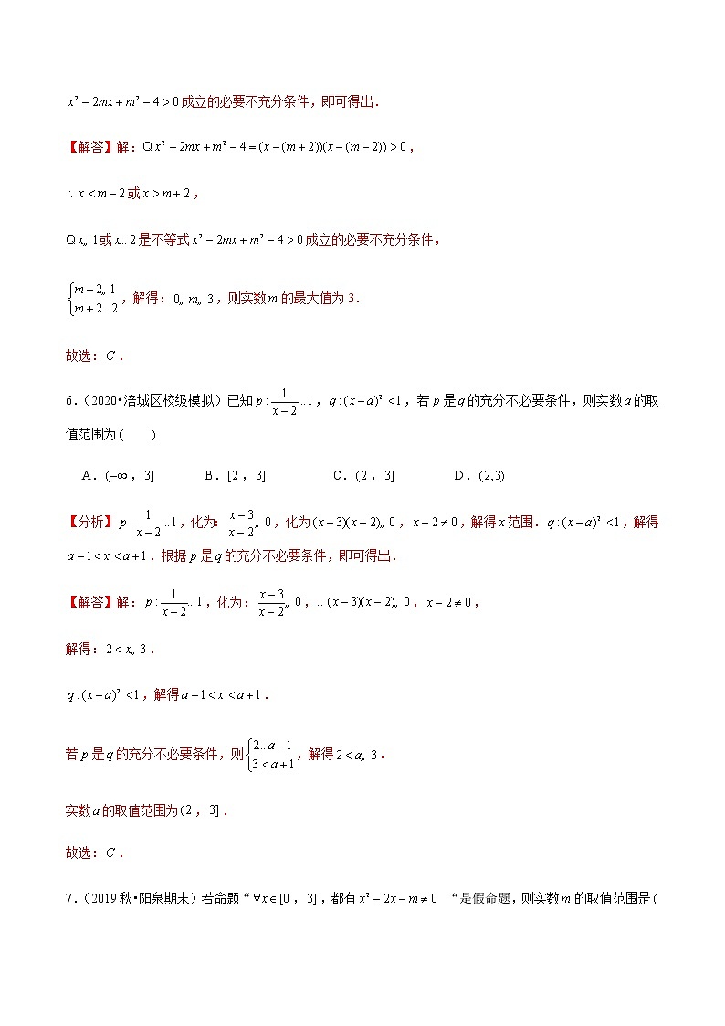 高中数学高考第02讲 充分条件与必要条件、全称量词与存在量词（达标检测）（教师版）第3页