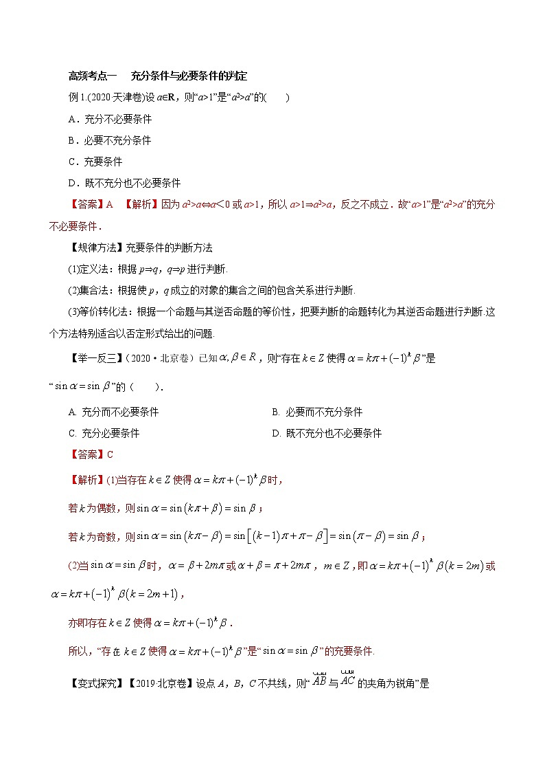 高中数学高考第02讲   常用逻辑用语（讲）解析版第3页