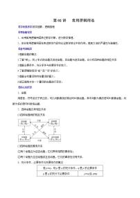 高中数学高考第02讲   常用逻辑用语（讲）原卷版