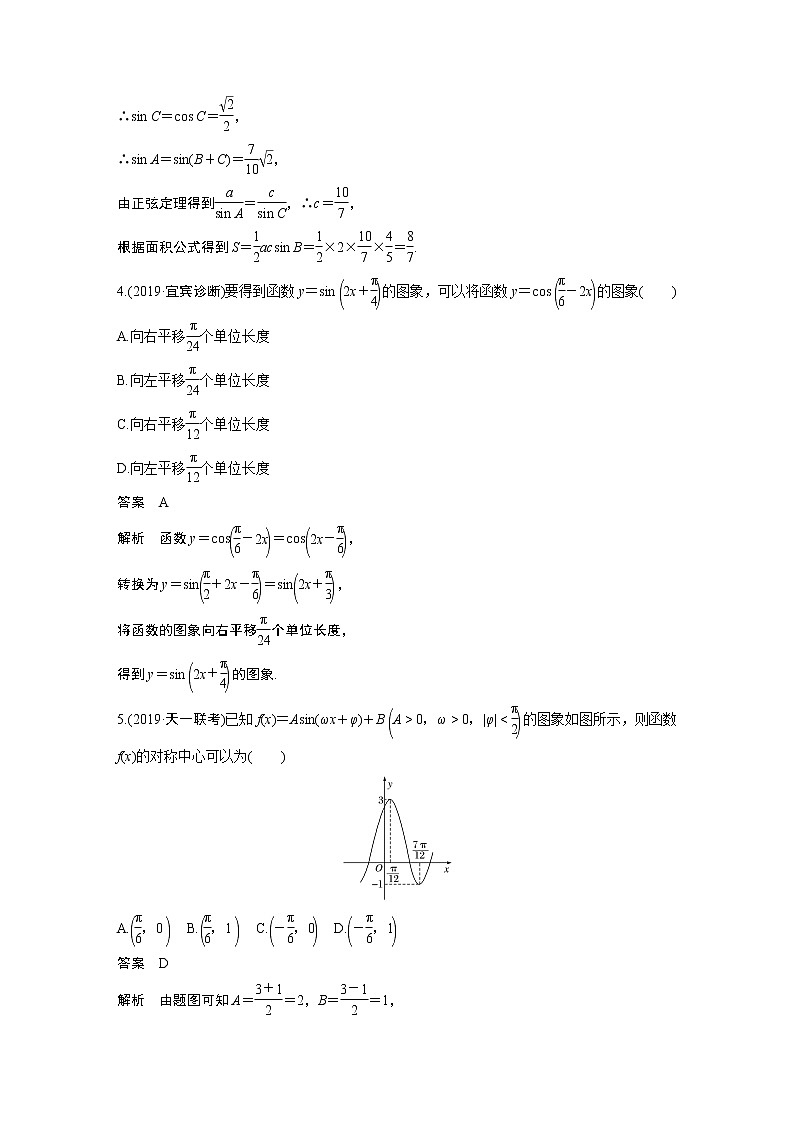 高中数学高考第2部分 高考22题逐题特训 专题1 12＋4分项练1 三角函数与解三角形(1)第2页