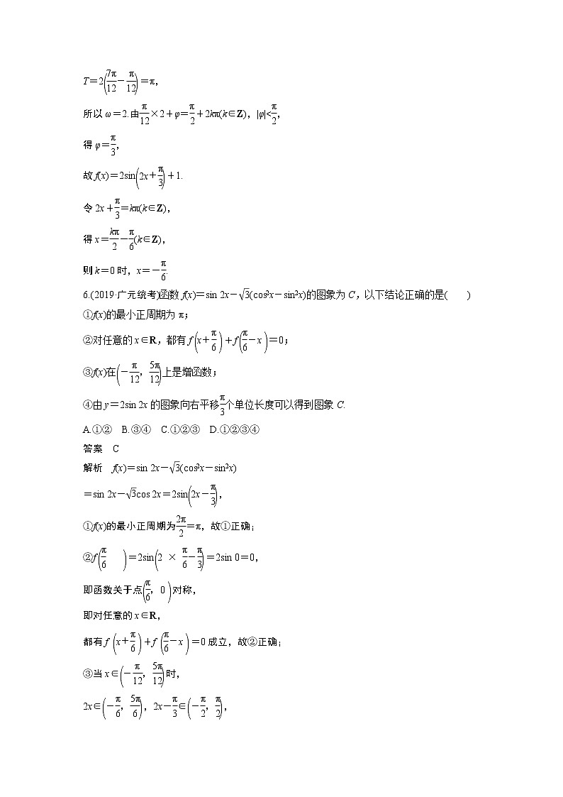 高中数学高考第2部分 高考22题逐题特训 专题1 12＋4分项练1 三角函数与解三角形(1)第3页
