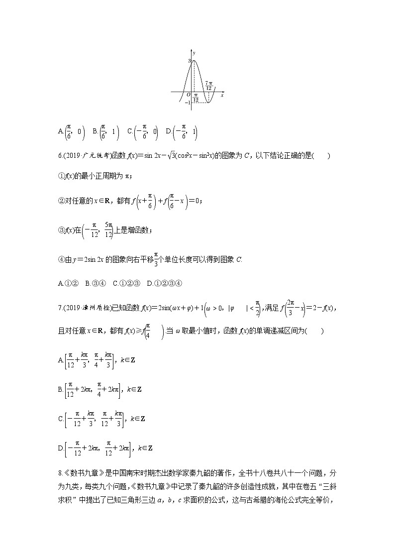 高中数学高考第2部分 高考22题逐题特训 专题1 12＋4分项练1 三角函数与解三角形第2页