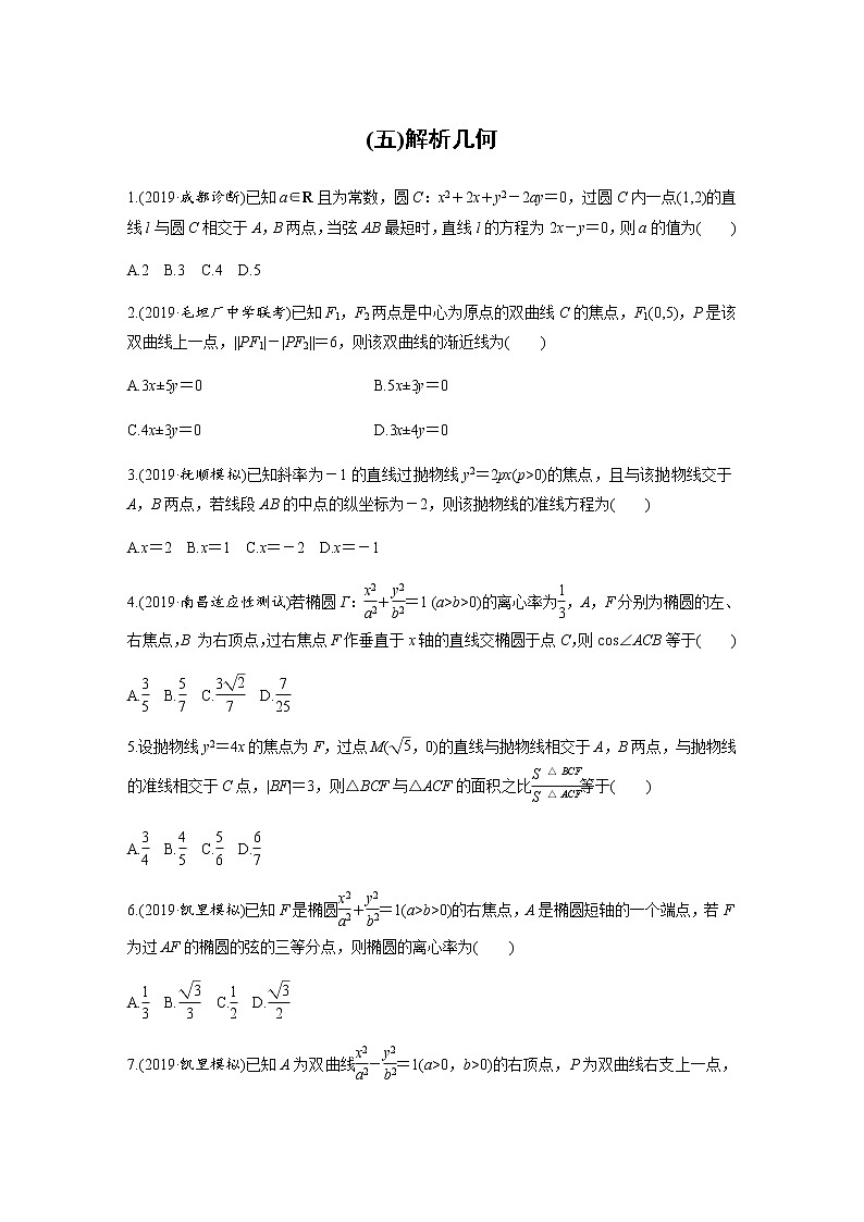 高中数学高考第2部分 高考22题逐题特训 专题1 12＋4分项练5 解析几何第1页