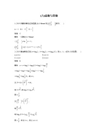 高中数学高考第2部分 高考22题逐题特训 专题1 12＋4分项练6 函数与导数(1)