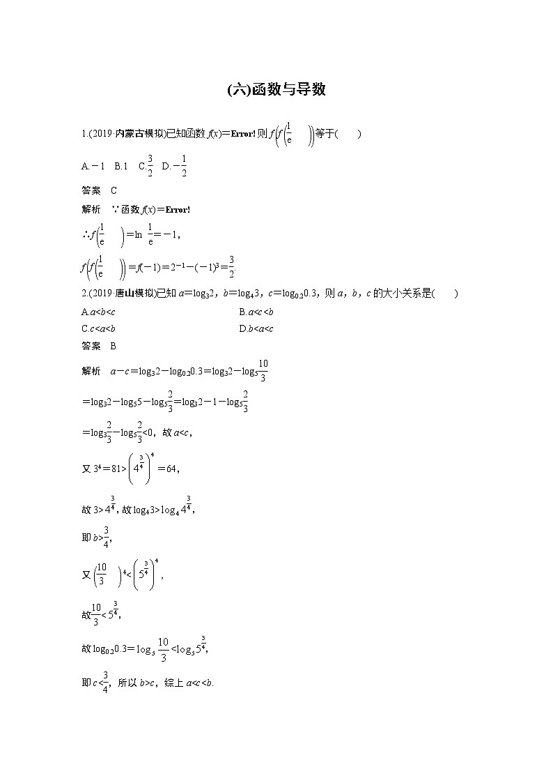 高中数学高考第2部分 高考22题逐题特训 专题1 12＋4分项练6 函数与导数(1)第1页