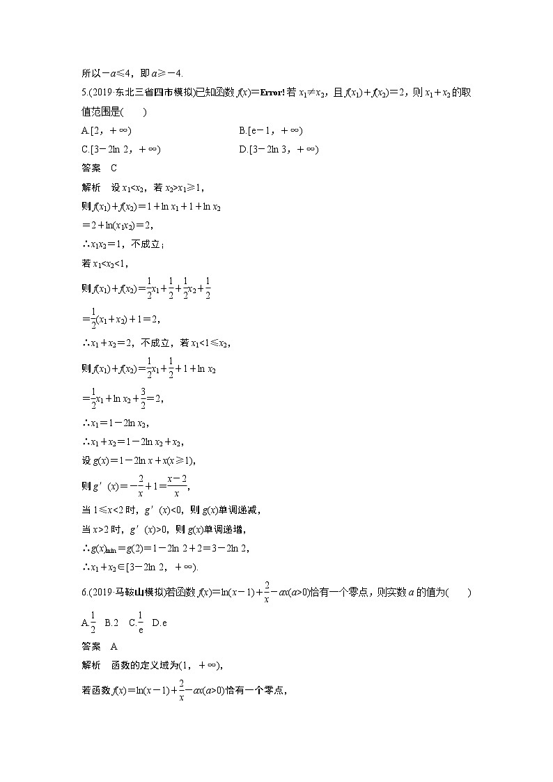 高中数学高考第2部分 高考22题逐题特训 专题1 12＋4分项练6 函数与导数(1)第3页