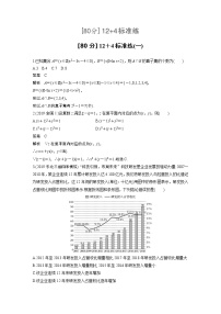 高中数学高考第2部分 高考22题逐题特训 专题2 [80分] 12＋4标准练标准练1(1)