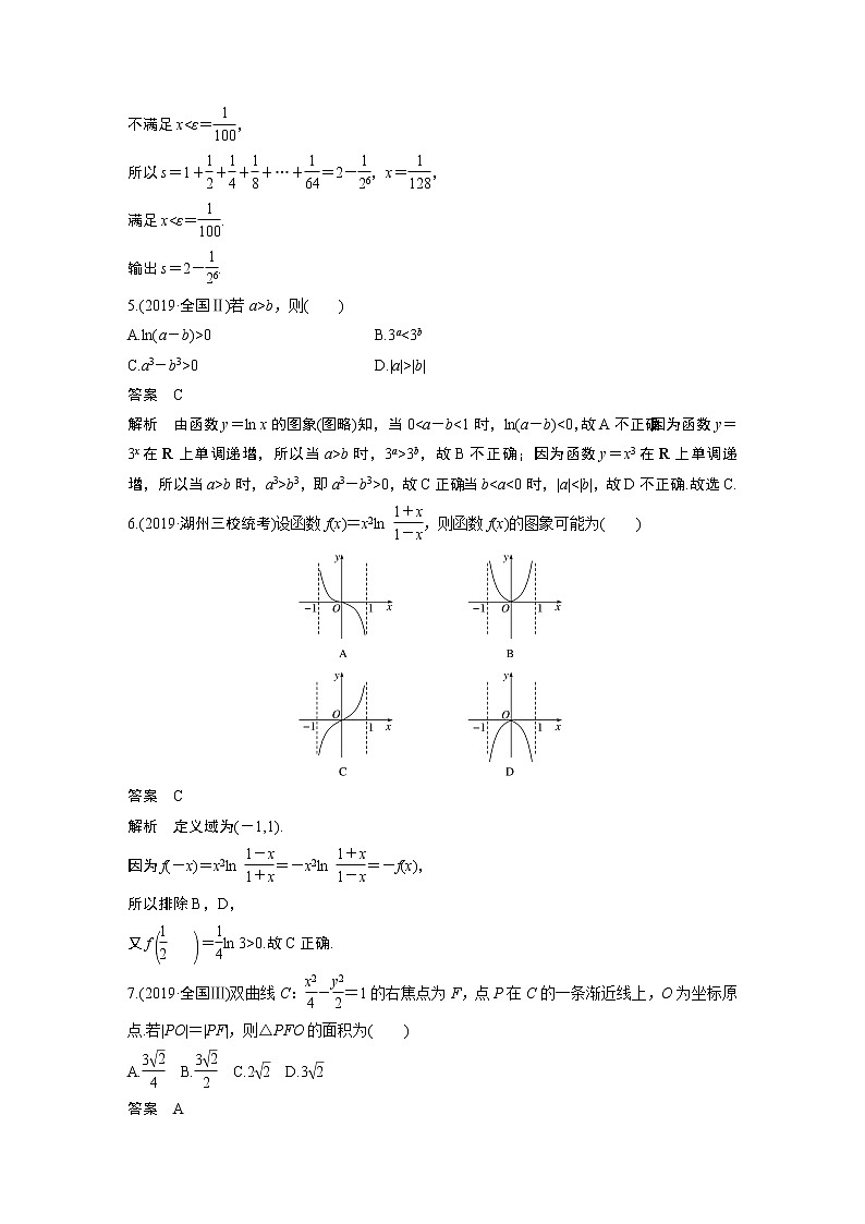 高中数学高考第2部分 高考22题逐题特训 专题2 [80分] 12＋4标准练标准练1(1)第3页