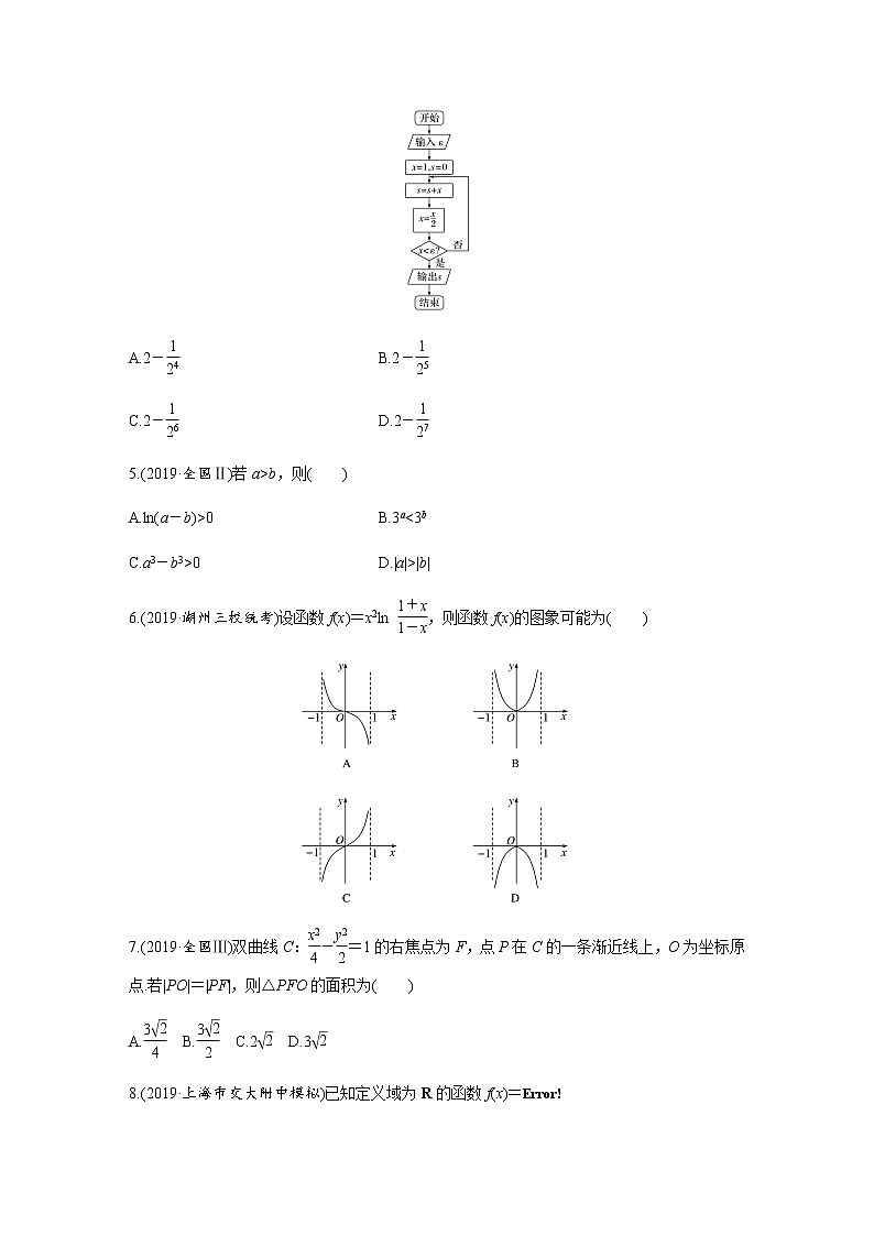 高中数学高考第2部分 高考22题逐题特训 专题2 [80分] 12＋4标准练标准练1第2页