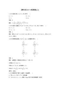 高中数学高考第2部分 高考22题逐题特训 专题2 [80分] 12＋4标准练标准练2(1)