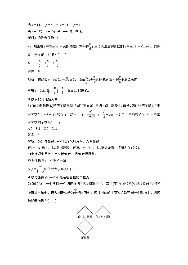 高中数学高考第2部分 高考22题逐题特训 专题2 [80分] 12＋4标准练标准练2(1)第3页