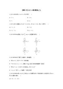 高中数学高考第2部分 高考22题逐题特训 专题2 [80分] 12＋4标准练标准练2