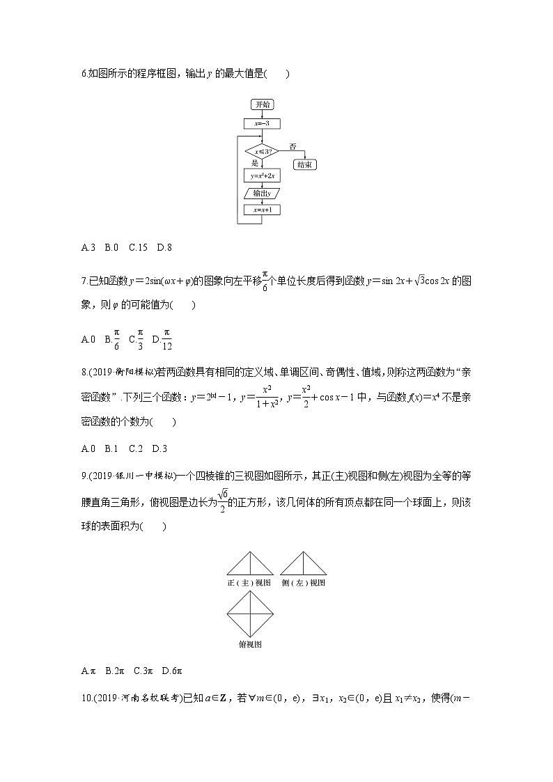 高中数学高考第2部分 高考22题逐题特训 专题2 [80分] 12＋4标准练标准练2第2页