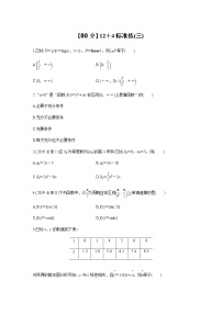 高中数学高考第2部分 高考22题逐题特训 专题2 [80分] 12＋4标准练标准练3