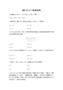 高中数学高考第2部分 高考22题逐题特训 专题2 [80分] 12＋4标准练标准练4