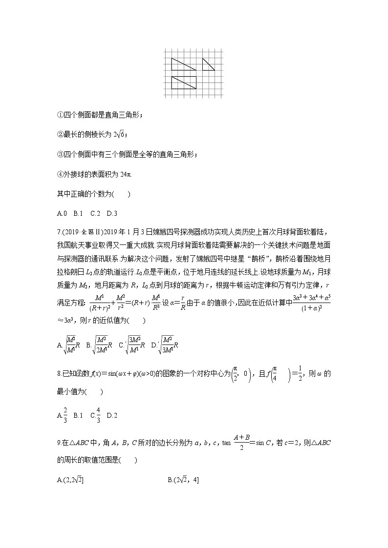 高中数学高考第2部分 高考22题逐题特训 专题2 [80分] 12＋4标准练标准练4第2页