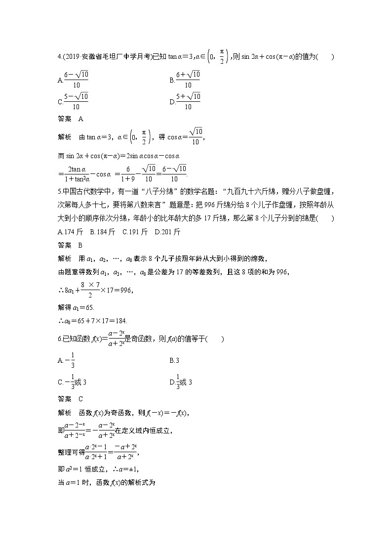 高中数学高考第2部分 高考22题逐题特训 专题2 [80分] 12＋4标准练标准练5(1)第2页
