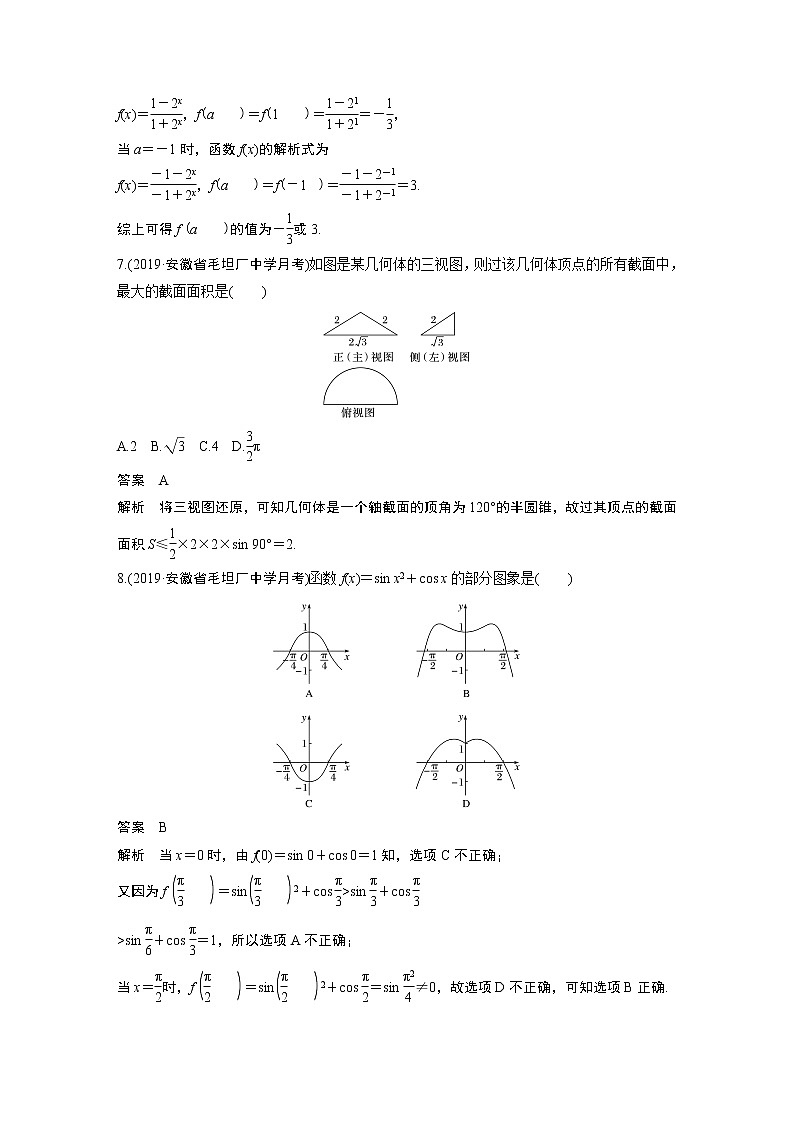 高中数学高考第2部分 高考22题逐题特训 专题2 [80分] 12＋4标准练标准练5(1)第3页