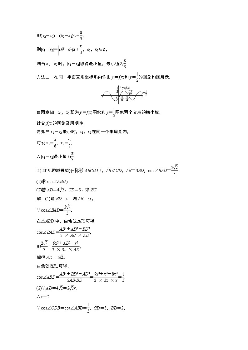 高中数学高考第2部分 高考22题逐题特训 专题3 解答题突破练1 三角函数与解三角形(1)第2页