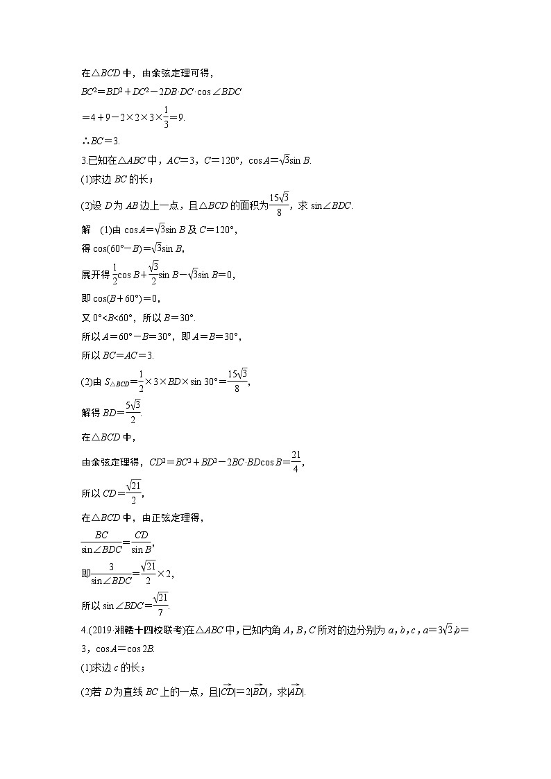 高中数学高考第2部分 高考22题逐题特训 专题3 解答题突破练1 三角函数与解三角形(1)第3页