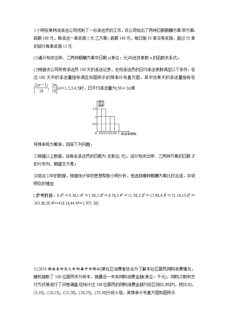 高中数学高考第2部分 高考22题逐题特训 专题3 解答题突破练4 概率与统计第2页