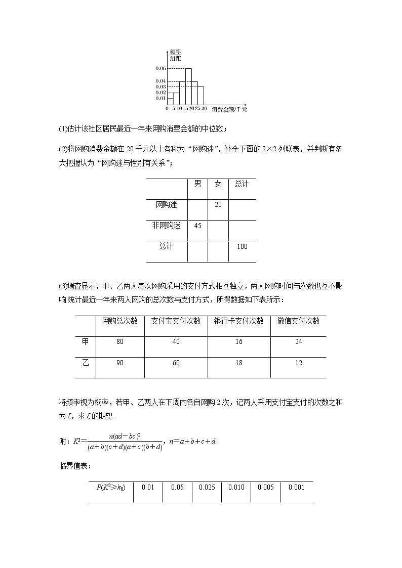 高中数学高考第2部分 高考22题逐题特训 专题3 解答题突破练4 概率与统计第3页