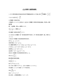 高中数学高考第2部分 高考22题逐题特训 专题3 解答题突破练5 直线与圆锥曲线(1)