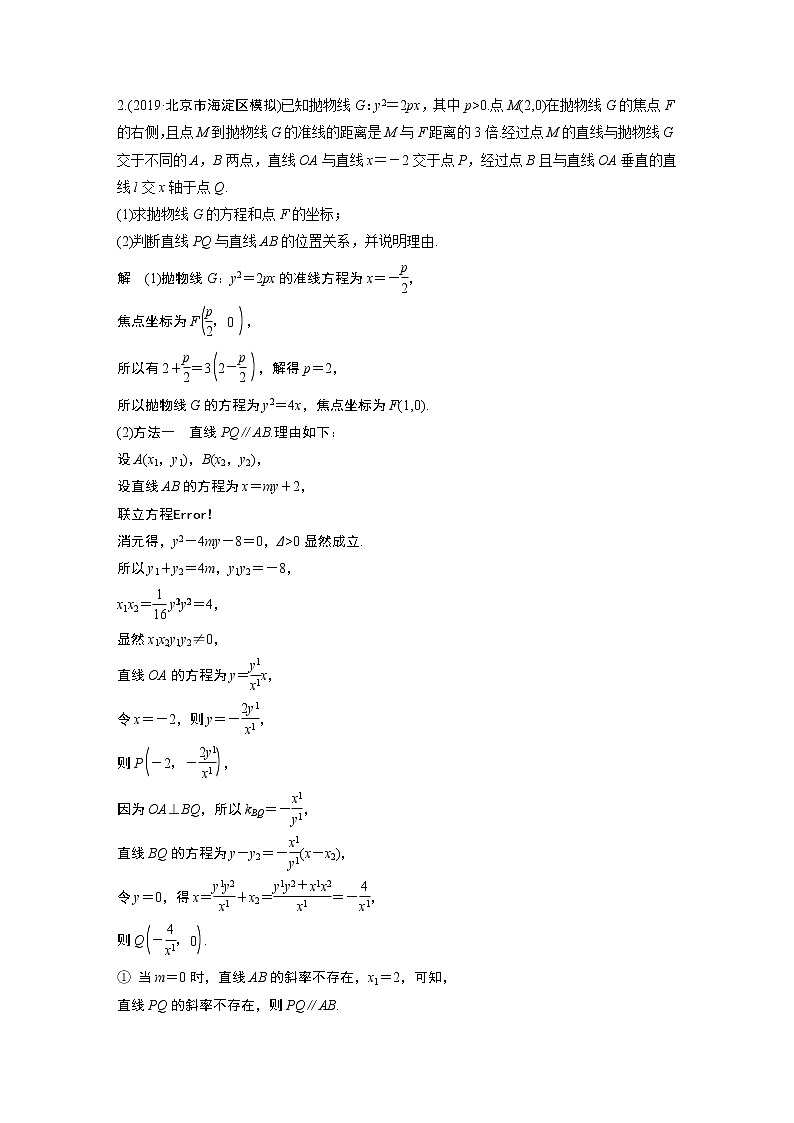 高中数学高考第2部分 高考22题逐题特训 专题3 解答题突破练5 直线与圆锥曲线(1)第2页