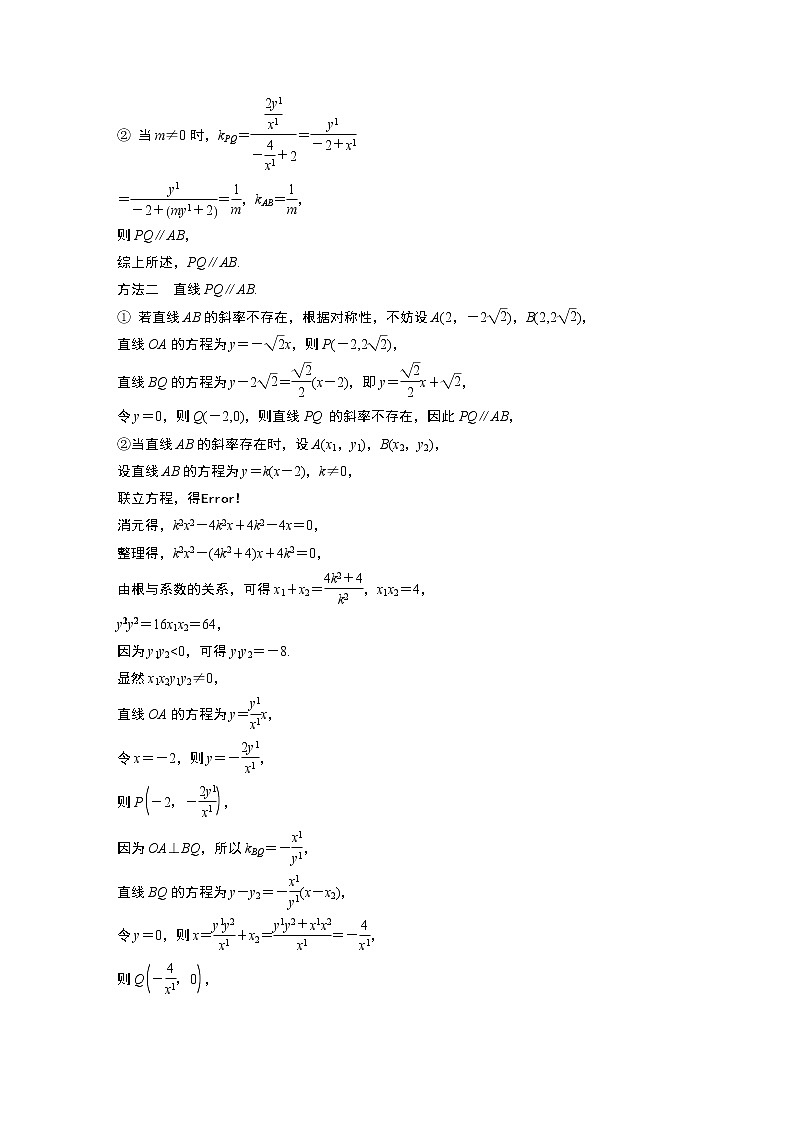 高中数学高考第2部分 高考22题逐题特训 专题3 解答题突破练5 直线与圆锥曲线(1)第3页