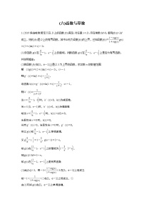 高中数学高考第2部分 高考22题逐题特训 专题3 解答题突破练6 函数与导数(1)