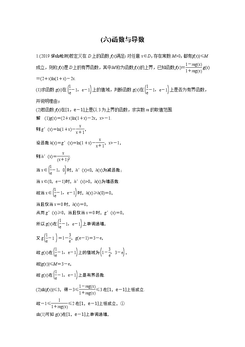 高中数学高考第2部分 高考22题逐题特训 专题3 解答题突破练6 函数与导数(1)第1页