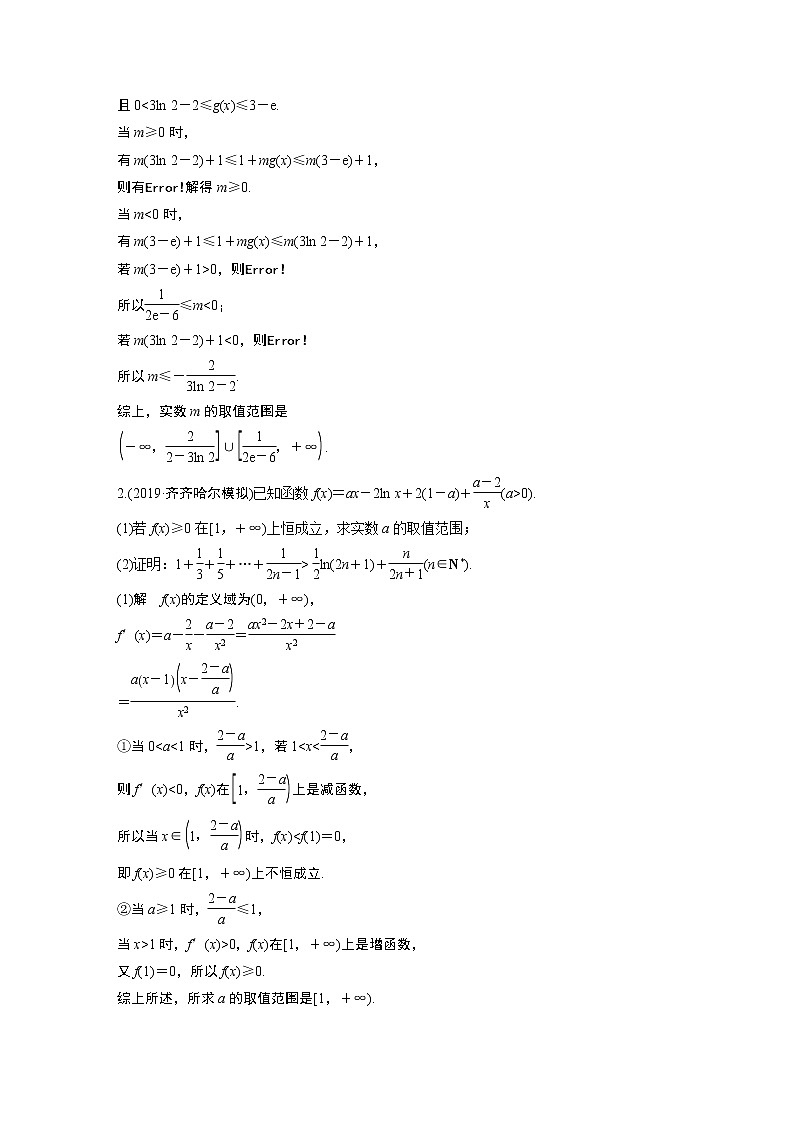 高中数学高考第2部分 高考22题逐题特训 专题3 解答题突破练6 函数与导数(1)第2页