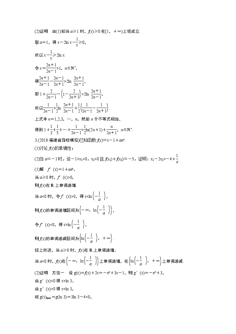 高中数学高考第2部分 高考22题逐题特训 专题3 解答题突破练6 函数与导数(1)第3页
