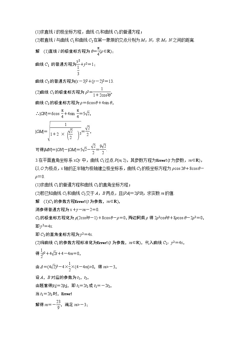 高中数学高考第2部分 高考22题逐题特训 专题3 解答题突破练7 坐标系与参数方程(1)第2页