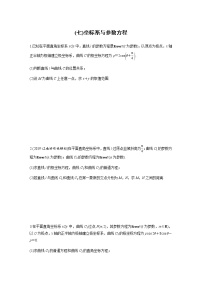 高中数学高考第2部分 高考22题逐题特训 专题3 解答题突破练7 坐标系与参数方程